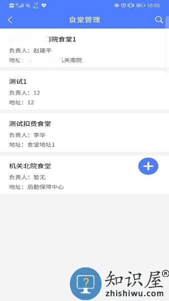 食堂管理 v1.2.3 安卓版
