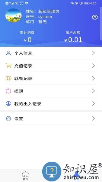 食堂管理 v1.2.3 安卓版