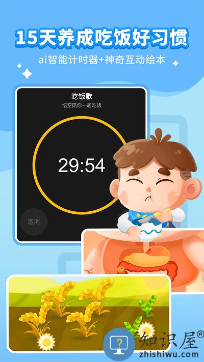 悟空好习惯app下载v2.1.11 安卓版