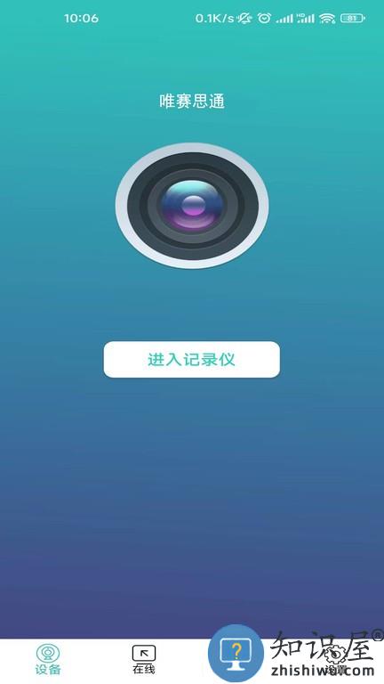 wifi记录仪app官方版(唯赛思通)下载v11.0.22 安卓最新版