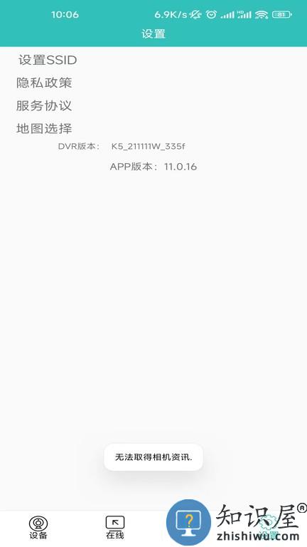 wifi记录仪app官方版(唯赛思通)下载v11.0.22 安卓最新版