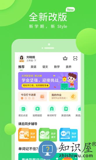 浙教英语手机版(改名浙教学习)下载v5.0.9.4 安卓版