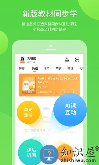 浙教英语手机版(改名浙教学习)下载v5.0.9.4 安卓版