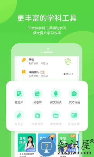 浙教英语手机版(改名浙教学习)下载v5.0.9.4 安卓版