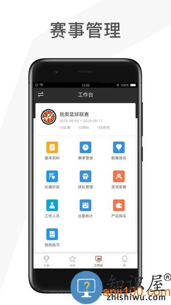 赛事助手篮球直播