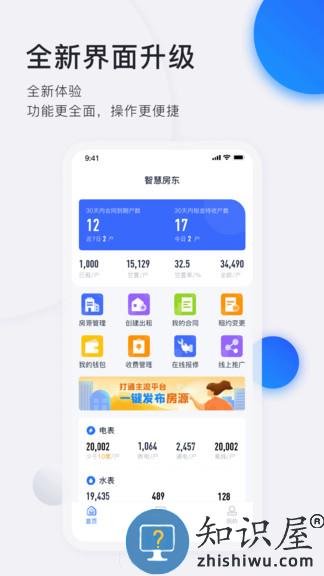施王智慧房东软件下载v6.0.1 安卓版