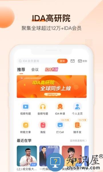 IDA高研院安卓 v5.7.5 官方版