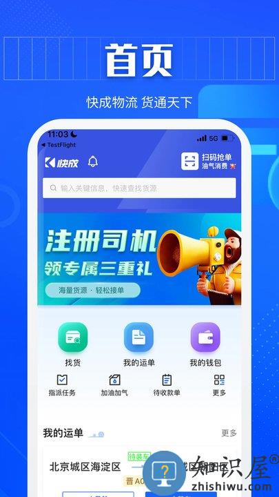 快成司机app最新版下载v6.1.6 安卓官方版