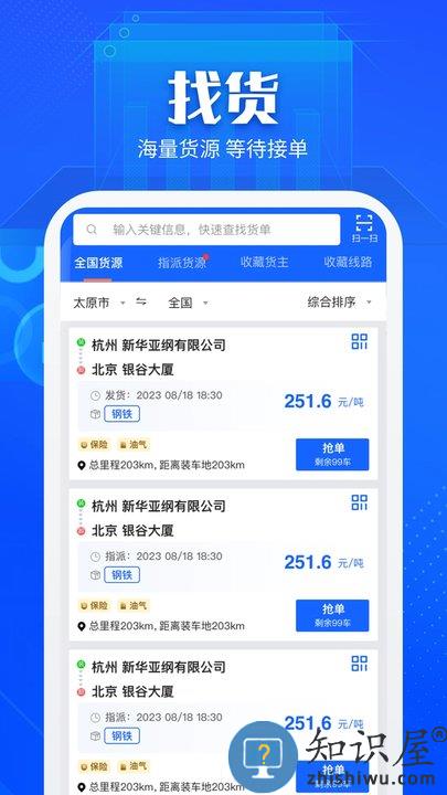 快成司机app最新版下载v6.1.6 安卓官方版
