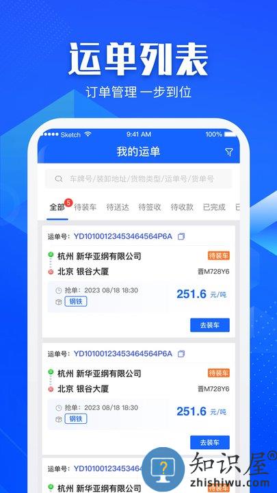 快成司机app最新版下载v6.1.6 安卓官方版