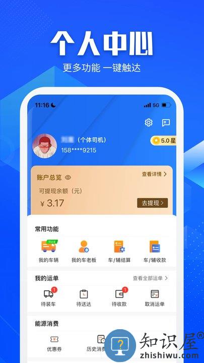 快成司机app最新版下载v6.1.6 安卓官方版