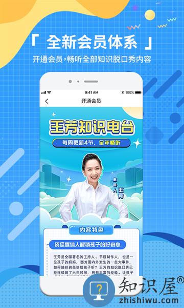 知识脱口秀app v1.3.1 安卓版