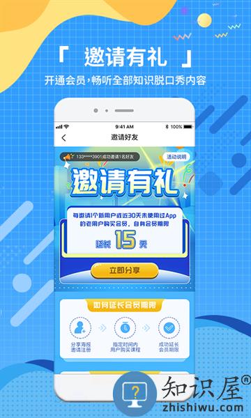 知识脱口秀app v1.3.1 安卓版