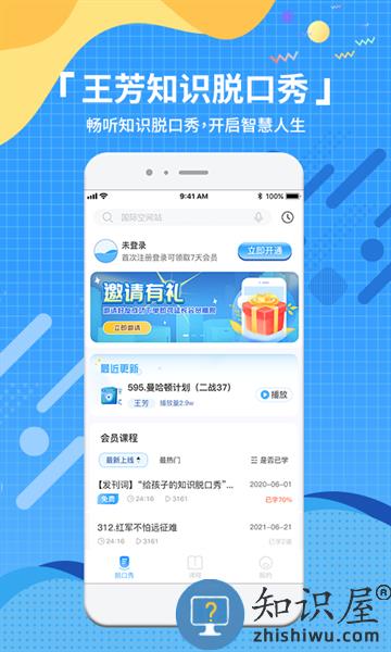 知识脱口秀app v1.3.1 安卓版