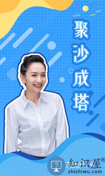 知识脱口秀app v1.3.1 安卓版