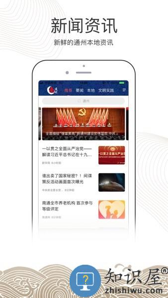 南通州app