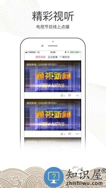南通州官方版 v1.93 安卓版