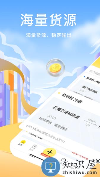 拼拼二趟车app v1.0.8 安卓版