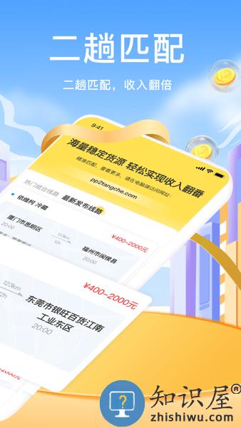 拼拼二趟车app v1.0.8 安卓版