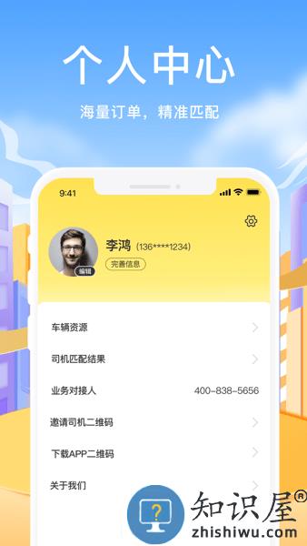 拼拼二趟车app v1.0.8 安卓版