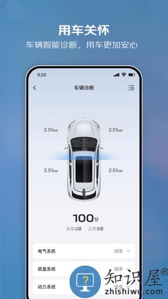 长安智慧云控助理 v6.1.2 安卓版