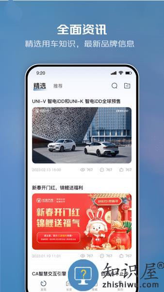 长安智慧云控助理 v6.1.2 安卓版