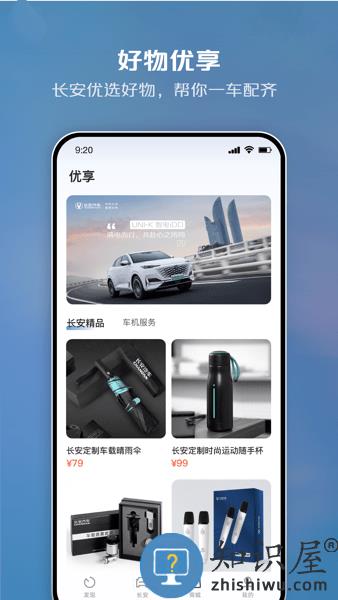 长安智慧云控助理 v6.1.2 安卓版