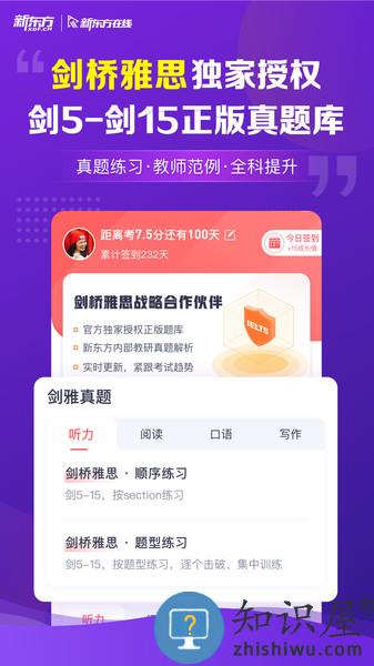 新东方雅思Pro官方版 v4.2.6 安卓版