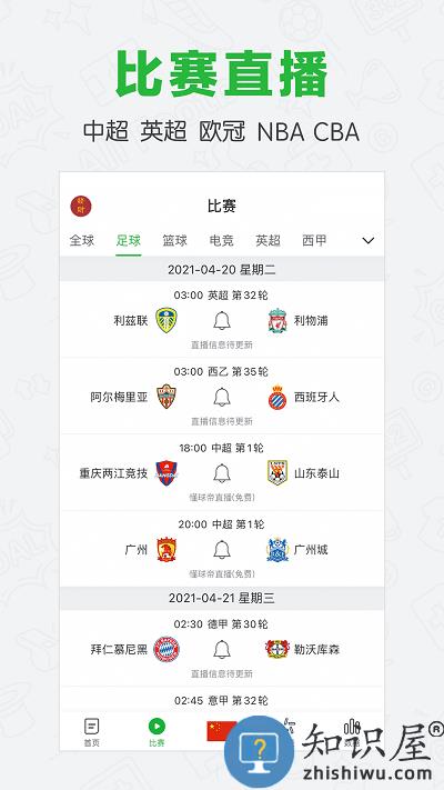 懂球帝专业版下载v8.1.2 安卓版