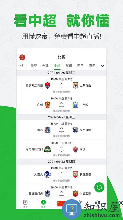 懂球帝专业版下载v8.1.2 安卓版