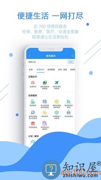 皖事通app下载安装 皖事通下载安装
