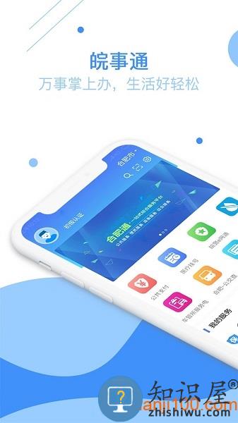 皖事通app官方最新版 v3.0.8 安卓版