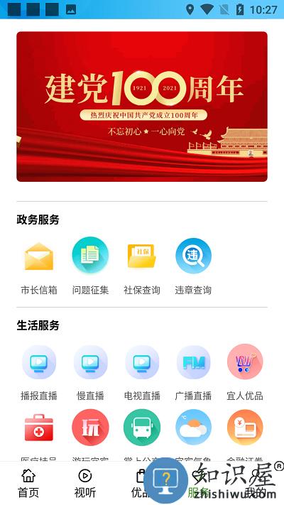 宜人宜宾官方版下载v3.0.0 安卓版