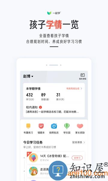 一起学最新版本 一起学手机app下载