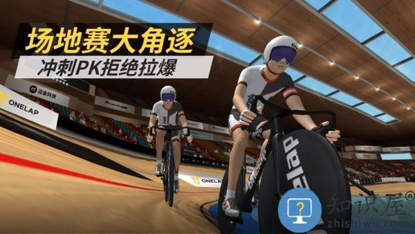顽鹿竞技官方下载