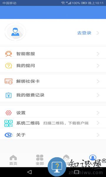 民生山西app官方最新版 v2.1.1 安卓版