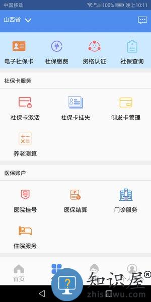 民生山西app官方最新版 v2.1.1 安卓版