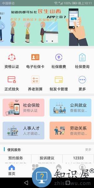 民生山西app官方最新版 v2.1.1 安卓版