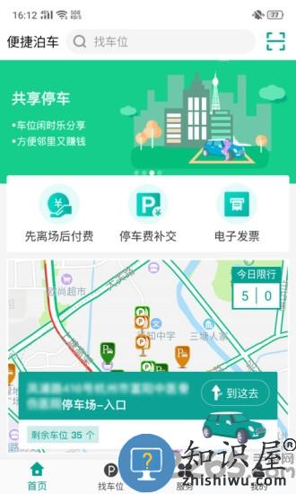 便捷泊车APP下载v1.0.6 安卓官方版