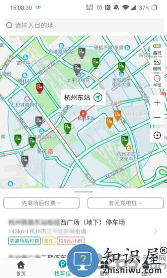 便捷泊车APP下载v1.0.6 安卓官方版