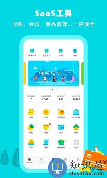 蜗牛小店宠物收银系统 v5.3.8 安卓版