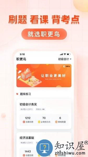 职更鸟课堂app v1.0.19.10 安卓版