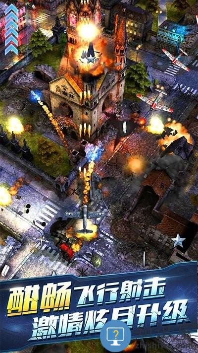 猎鹰战机游戏下载