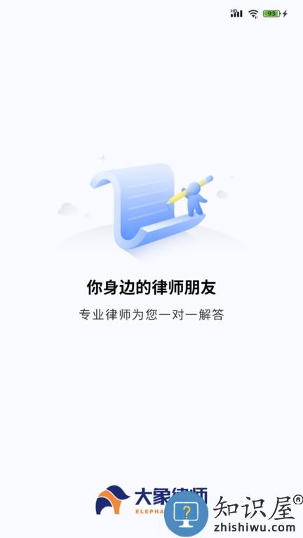 大象律师 v1.3.4 安卓版