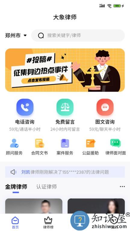 大象律师 v1.3.4 安卓版