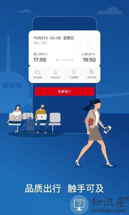 东方航空全球版app最新版下载v9.4.7 安卓官方版
