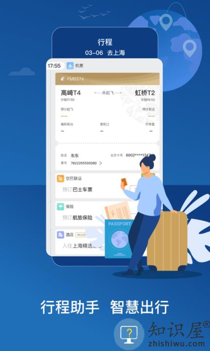 东方航空全球版app最新版下载v9.4.7 安卓官方版
