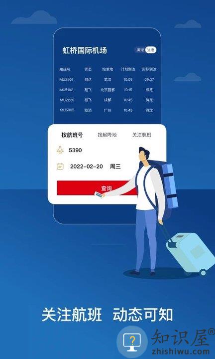 东方航空全球版app最新版下载v9.4.7 安卓官方版