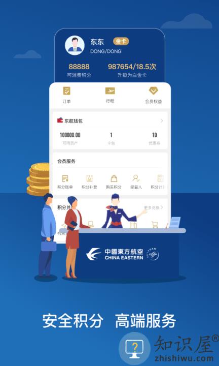 东方航空全球版app最新版下载v9.4.7 安卓官方版