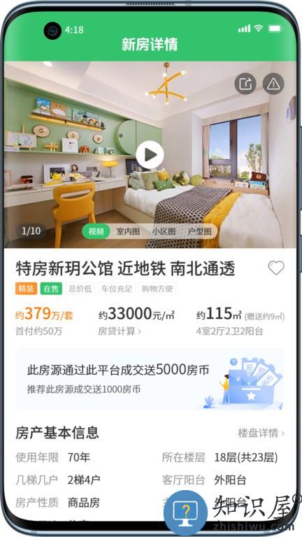房加一房产软件